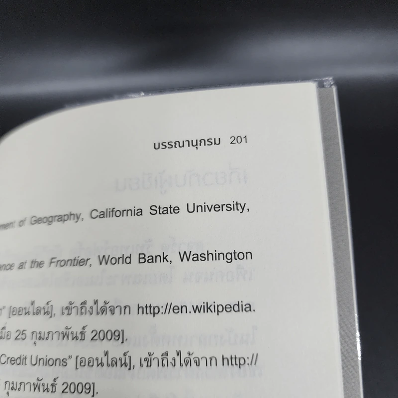 การเงินคนจน - Stuart Rutherford (สจวร์ต รัทเทอร์ฟอร์ด), Sukhwinder Arora (สุขวินทร์ อาโรรา) รูปที่ 15
