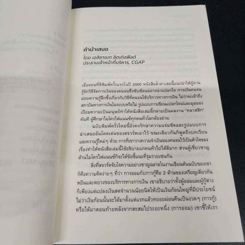 การเงินคนจน - Stuart Rutherford (สจวร์ต รัทเทอร์ฟอร์ด), Sukhwinder Arora (สุขวินทร์ อาโรรา) รูปที่ 13
