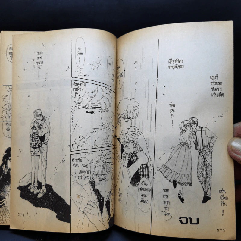 การ์ตูนยุคเก่า หนึ่งในดวงใจ - ทาเคอุจิ มาซามิ รูปที่ 11