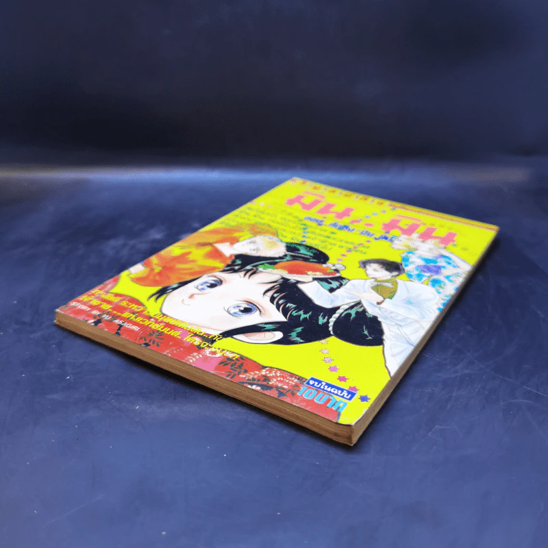 การ์ตูนยุคเก่า มิน..มิน ตอน ศึกชิง มิน.มิน. - Asagiri รูปที่ 7