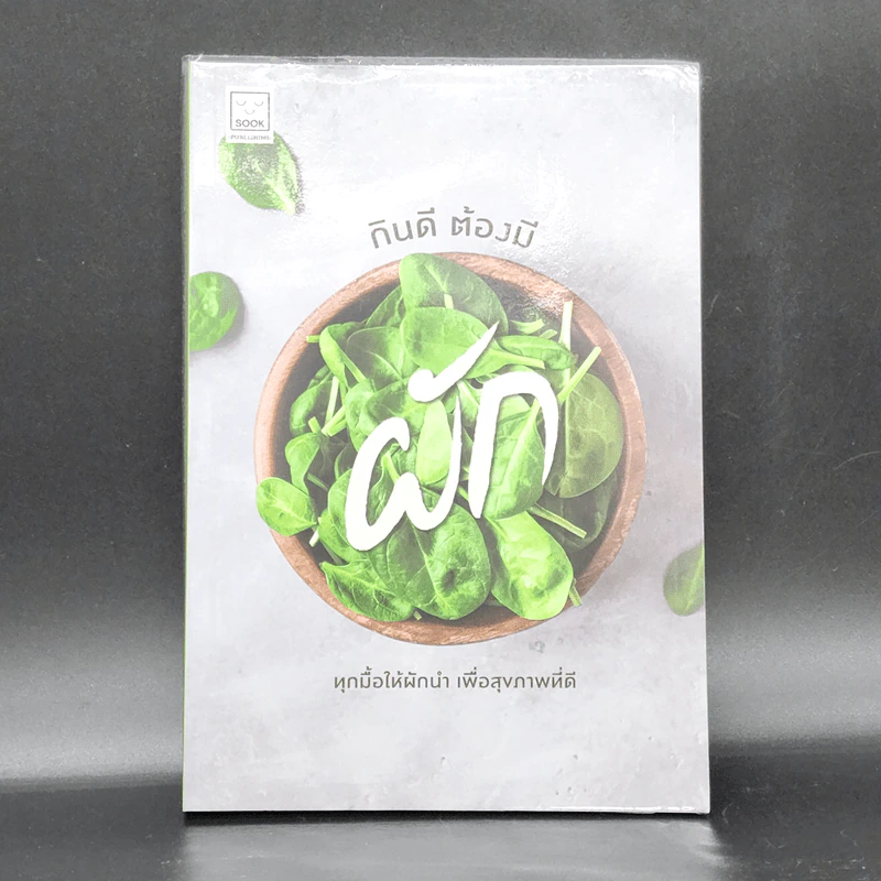 กินดี ต้องมีผัก - ชิตชนก ชูช่วย รูปที่ 1