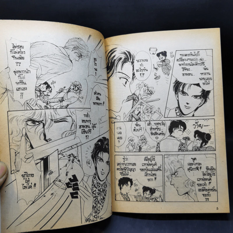 การ์ตูนยุคเก่า มิน..มิน ภาค 4 รูปที่ 10