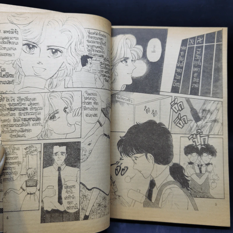 โรงเรียนนี้ผีดุ ภาค 2 - Futaba Yuu รูปที่ 9