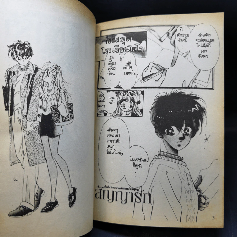 การ์ตูนยุคเก่า สัญญารัก รูปที่ 9