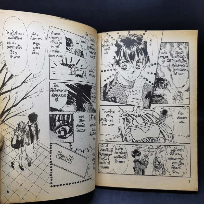 การ์ตูนยุคเก่า สัญญารัก รูปที่ 10