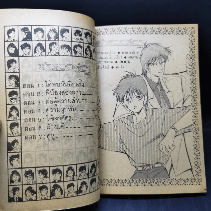 การ์ตูนยุคเก่า ตำรวจคู่ฮา ภาค 2 - Nakagaki Kei รูปที่ 8