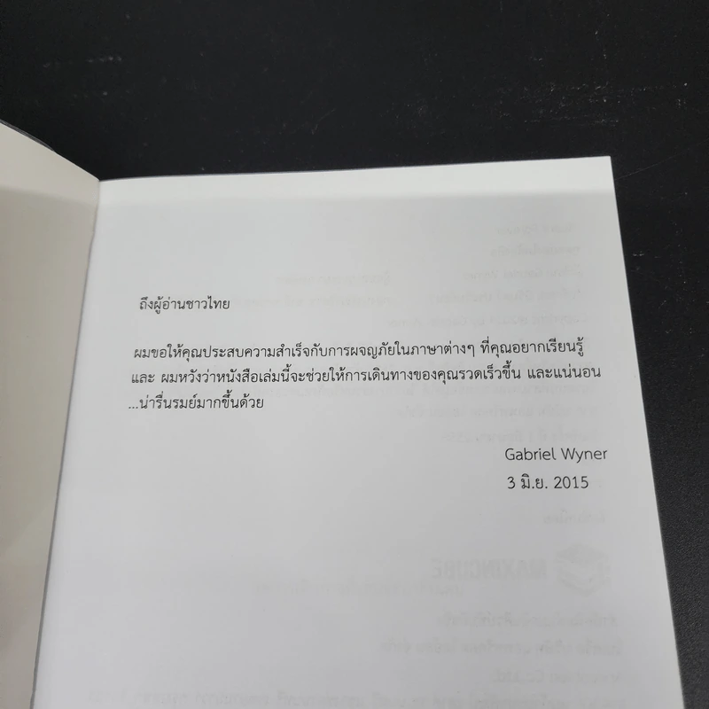 Fluent Forever พูดคล่องไม่ต้องคิด - Gabriel Wyner (เกเบรียล ไวเนอร์) รูปที่ 6