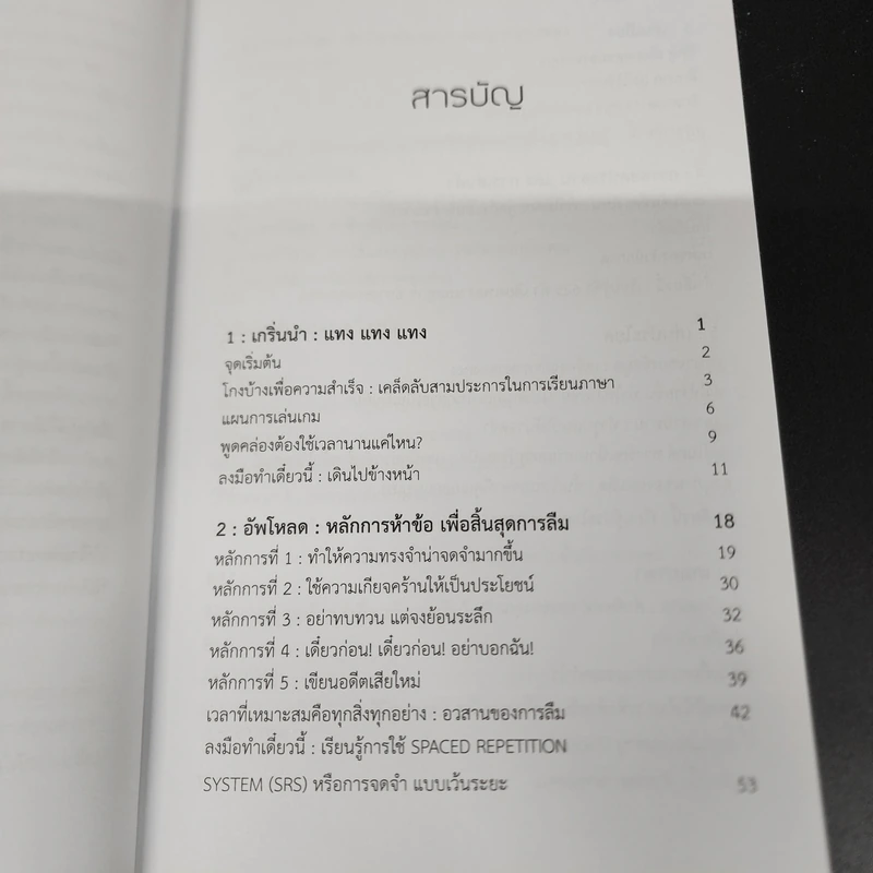 Fluent Forever พูดคล่องไม่ต้องคิด - Gabriel Wyner (เกเบรียล ไวเนอร์) รูปที่ 10