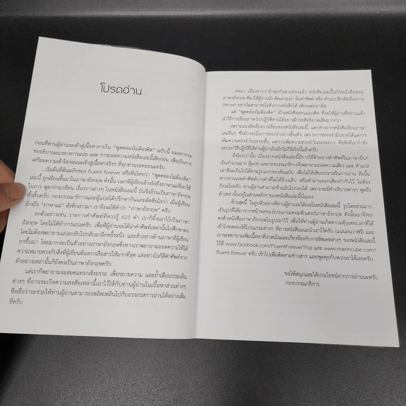 Fluent Forever พูดคล่องไม่ต้องคิด - Gabriel Wyner (เกเบรียล ไวเนอร์) รูปที่ 9