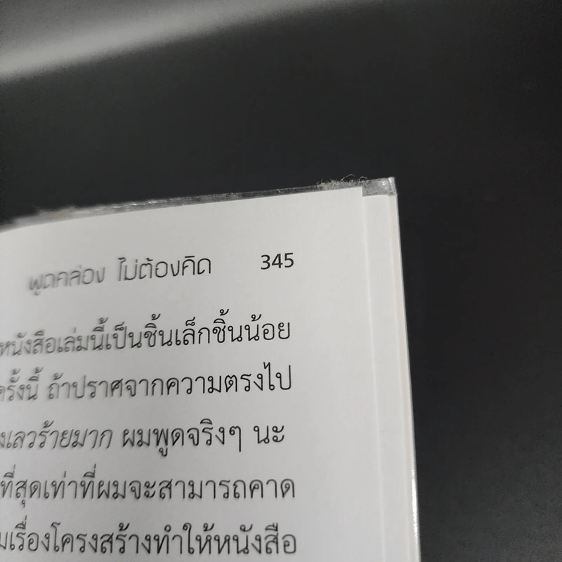 Fluent Forever พูดคล่องไม่ต้องคิด - Gabriel Wyner (เกเบรียล ไวเนอร์) รูปที่ 14