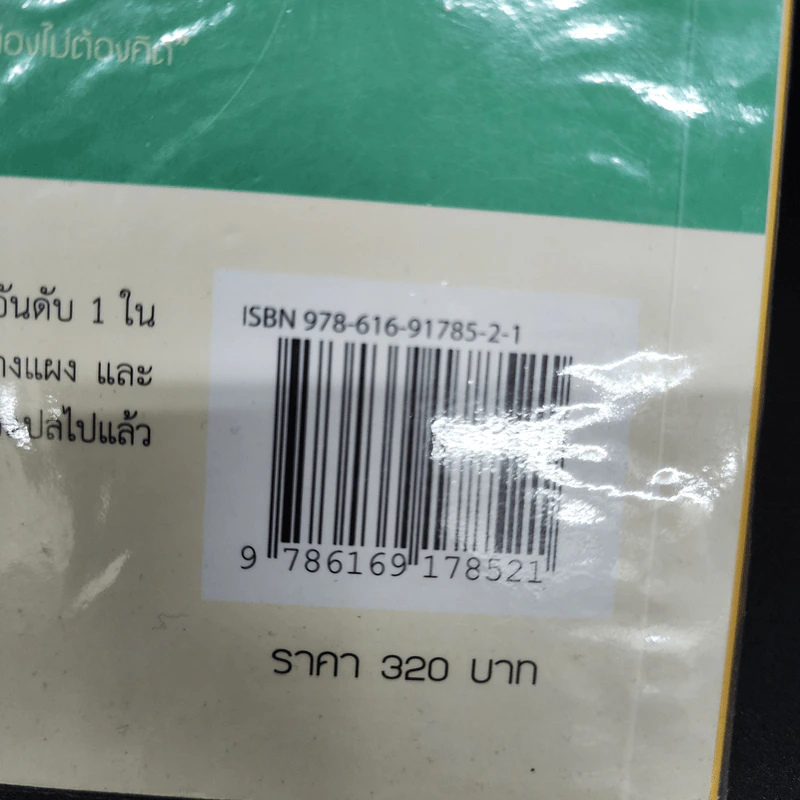 Fluent Forever พูดคล่องไม่ต้องคิด - Gabriel Wyner (เกเบรียล ไวเนอร์) รูปที่ 16