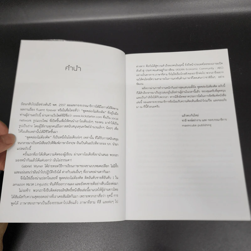 Fluent Forever พูดคล่องไม่ต้องคิด - Gabriel Wyner (เกเบรียล ไวเนอร์) รูปที่ 8