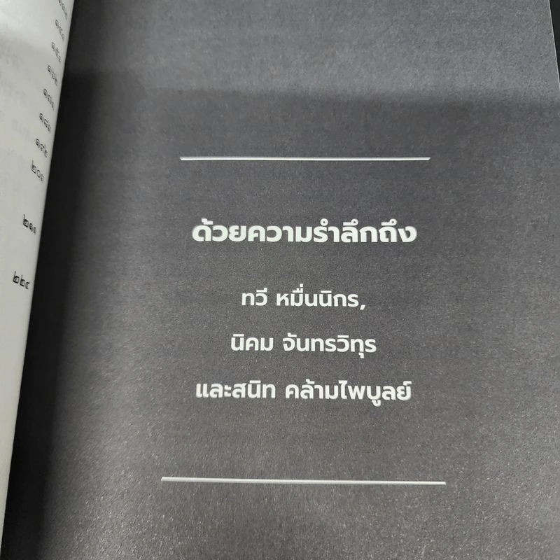 แรงงานวิจารณ์เจ้า - ศิโรตม์ คล้ามไพบูลย์ รูปที่ 10