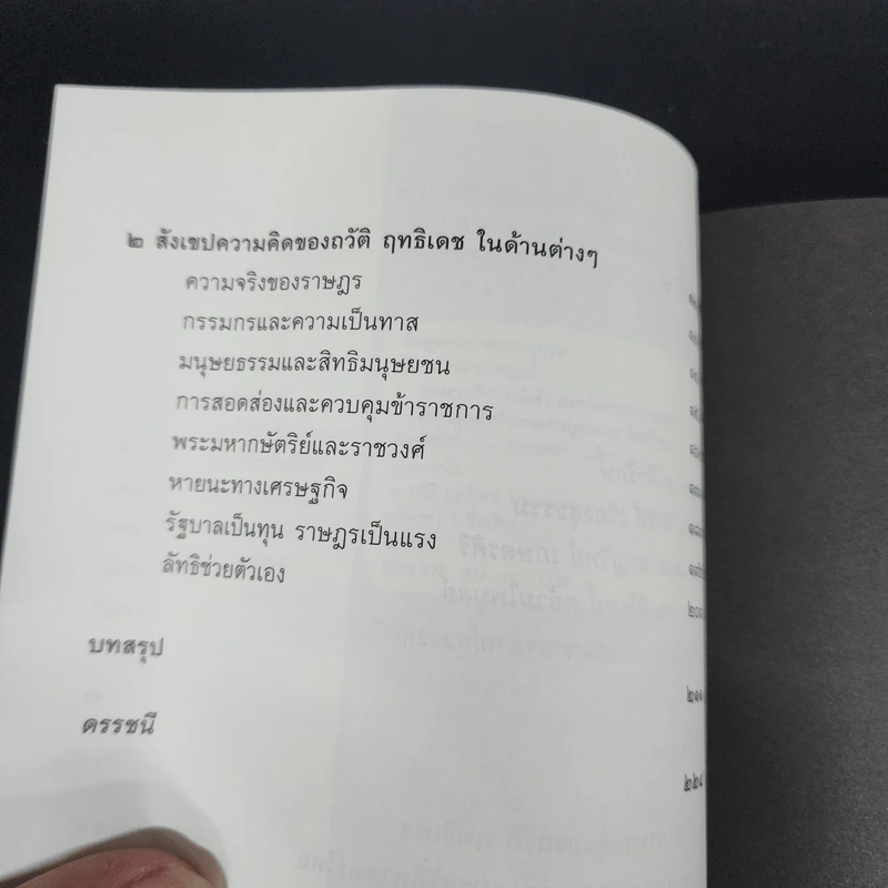 แรงงานวิจารณ์เจ้า - ศิโรตม์ คล้ามไพบูลย์ รูปที่ 9