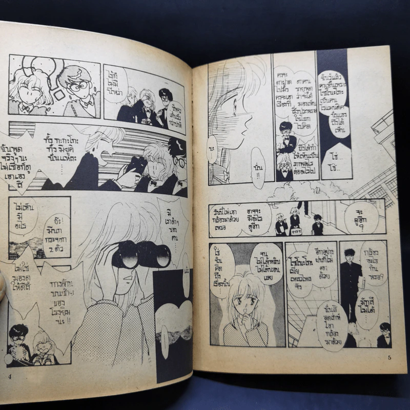 การ์ตูนยุคเก่า เมื่อท่านปีศาจมีปัญหา รูปที่ 10