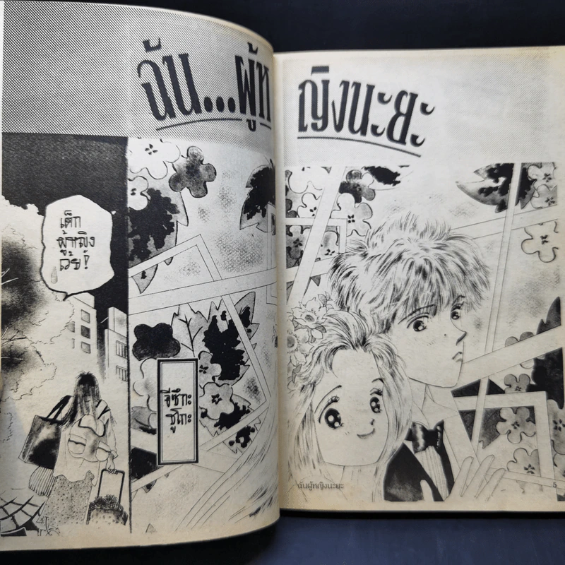 การ์ตูนยุคเก่า ฉัน...ผู้หญิงนะยะ - IIzuka Shuko รูปที่ 10