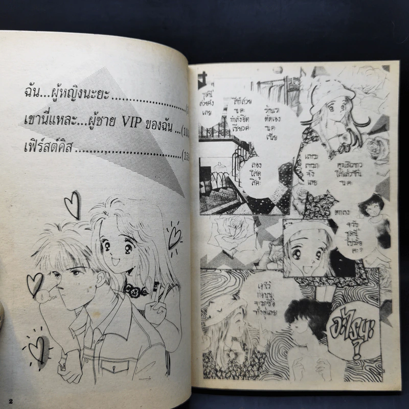 การ์ตูนยุคเก่า ฉัน...ผู้หญิงนะยะ - IIzuka Shuko รูปที่ 9
