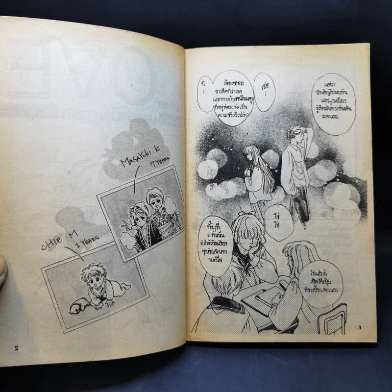 การ์ตูนยุคเก่า ขออย่าปิดทางรัก - Morioka Mari รูปที่ 9