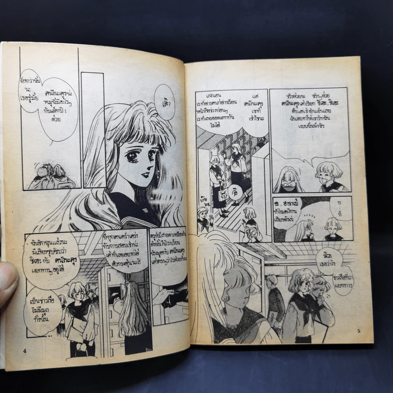 การ์ตูนยุคเก่า ขออย่าปิดทางรัก - Morioka Mari รูปที่ 10