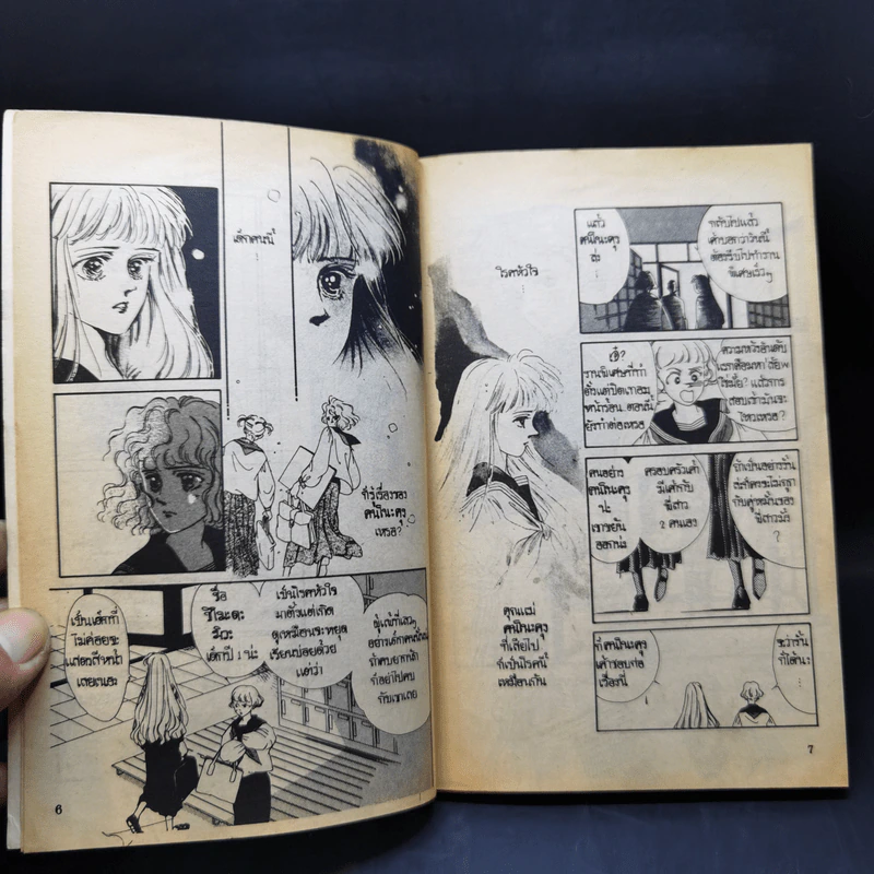 การ์ตูนยุคเก่า ขออย่าปิดทางรัก - Morioka Mari รูปที่ 11