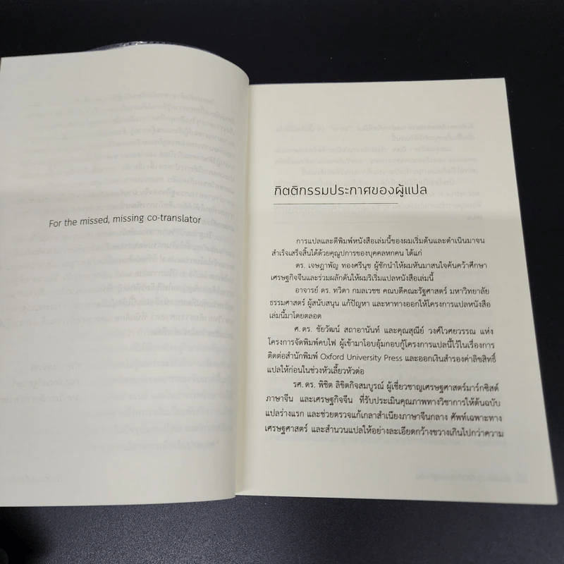 เรื่องต้องรู้กับเศรษฐกิจจีน - Arthur R. Kroeber (อาเธอร์ อาร์. โครเบอร์) รูปที่ 10