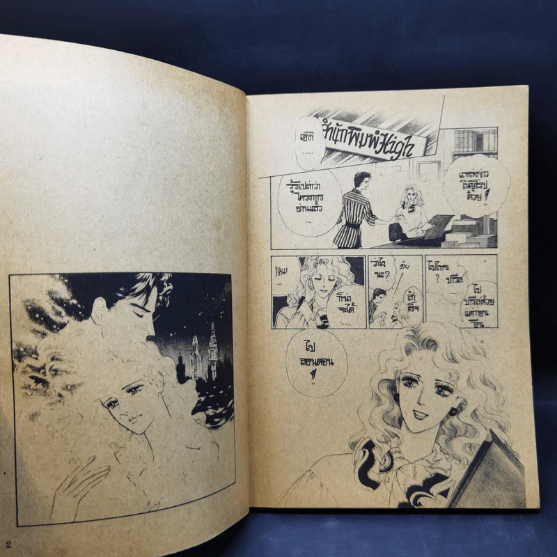 การ์ตูนยุคเก่า แผลหัวใจ รูปที่ 9