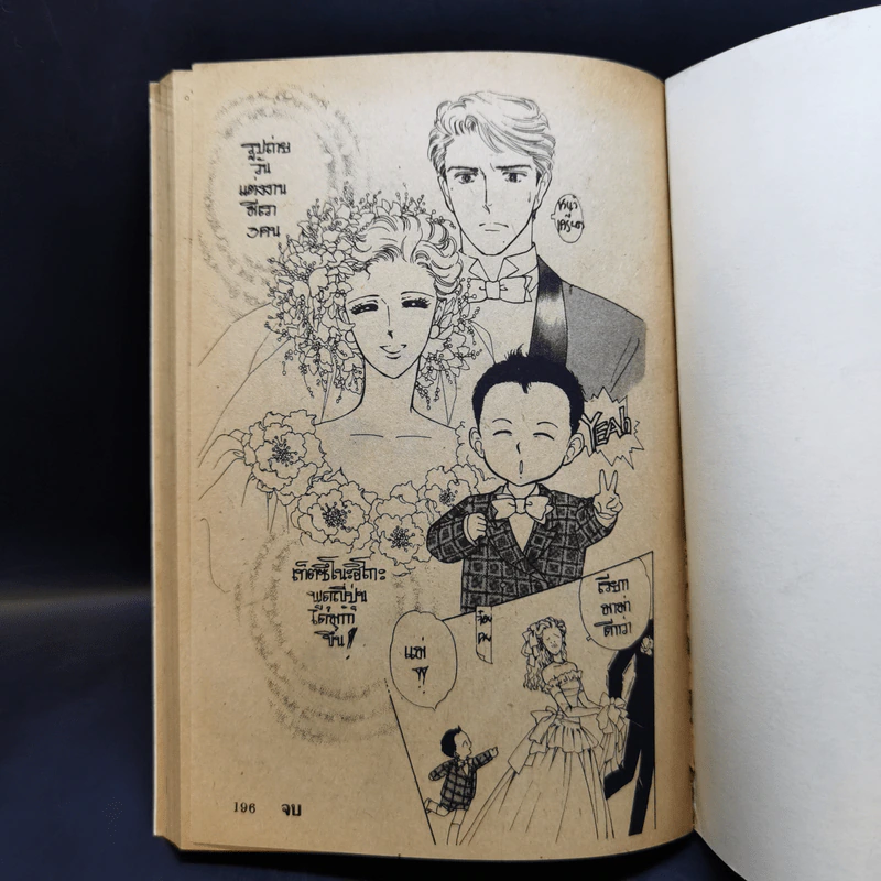 การ์ตูนยุคเก่า แผลหัวใจ รูปที่ 11
