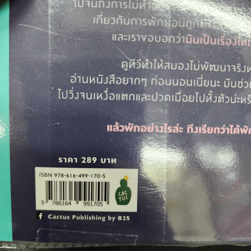 The Art of Rest พักผ่อนศาสตร์ - Claudia Hammond รูปที่ 13