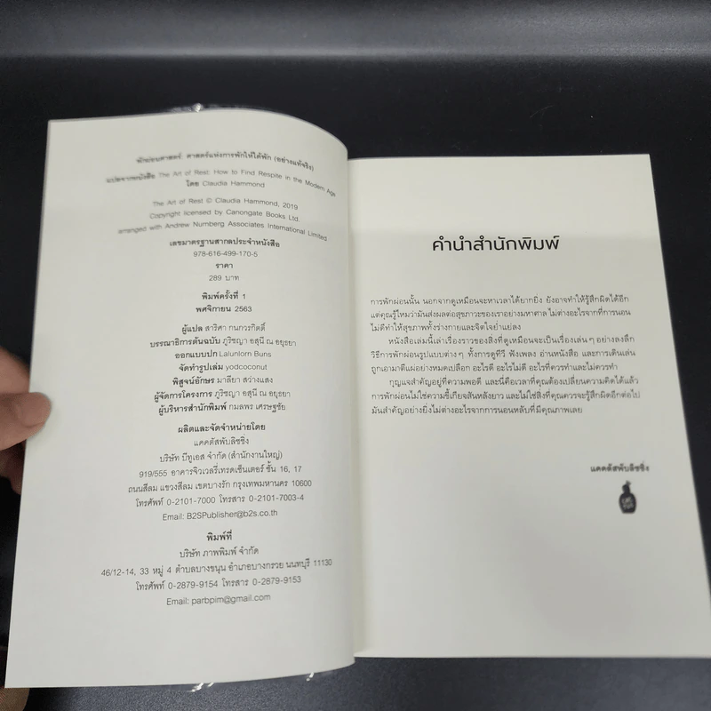 The Art of Rest พักผ่อนศาสตร์ - Claudia Hammond รูปที่ 8