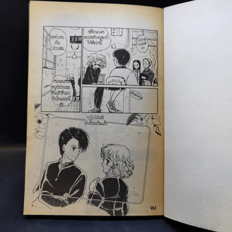 การ์ตูนยุคเก่า 4 คน 4 หัวใจ รูปที่ 11
