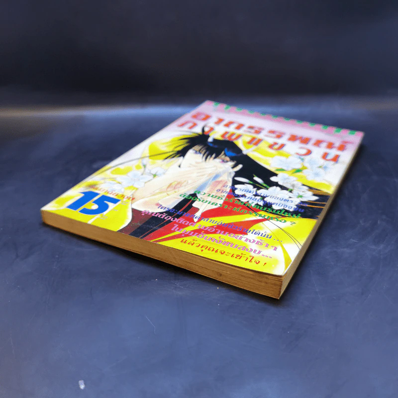 การ์ตูนสยองขวัญยุคเก่า อาถรรพณ์ภาพแขวน รูปที่ 7