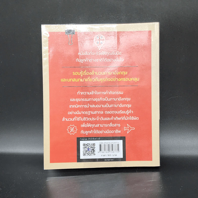 ภาษาอังกฤษเจรจาธุรกิจ ซื้อ-ขาย ให้บริการ - Pee B Bank รูปที่ 16