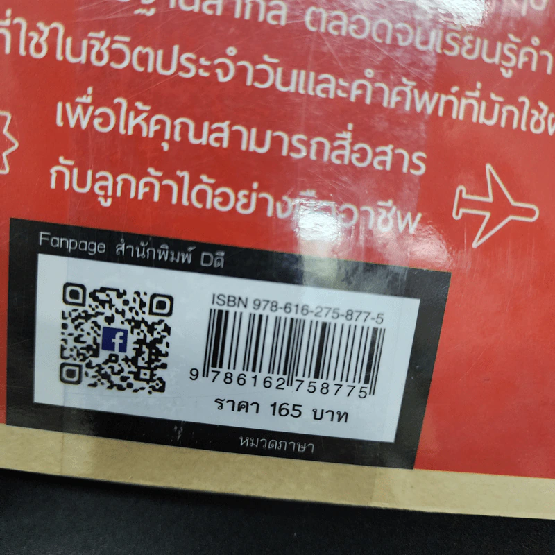 ภาษาอังกฤษเจรจาธุรกิจ ซื้อ-ขาย ให้บริการ - Pee B Bank รูปที่ 17