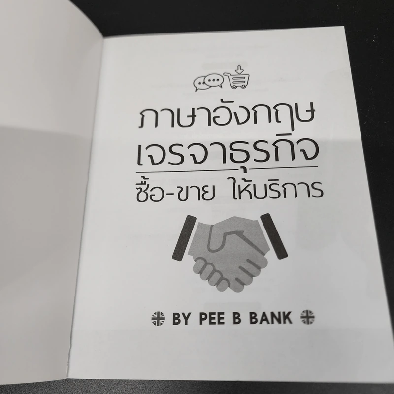 ภาษาอังกฤษเจรจาธุรกิจ ซื้อ-ขาย ให้บริการ - Pee B Bank รูปที่ 6