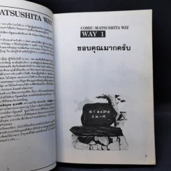 การ์ตูนยุคเก่า MATSUSHITA WAY ผู้ก่อตั้งโรงไฟฟ้ามัตสุชิตะ รูปที่ 9