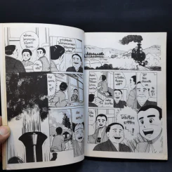 การ์ตูนยุคเก่า MATSUSHITA WAY ผู้ก่อตั้งโรงไฟฟ้ามัตสุชิตะ รูปที่ 11