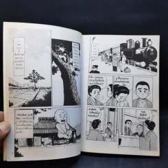การ์ตูนยุคเก่า MATSUSHITA WAY ผู้ก่อตั้งโรงไฟฟ้ามัตสุชิตะ รูปที่ 10