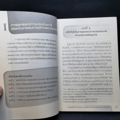อุทธรณ์เป็นระบบ ครบสิทธิประโยชน์ - กัมปนาท บุญรอด รูปที่ 10