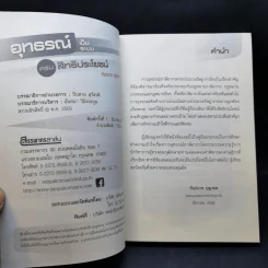 อุทธรณ์เป็นระบบ ครบสิทธิประโยชน์ - กัมปนาท บุญรอด รูปที่ 8