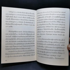 ทุกขตา ความทุกข์นี้เกิดมาเพื่อดับไป - พุทธทาสภิกขุ รูปที่ 11