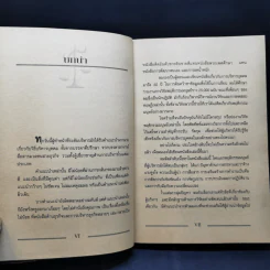 เคล็ด (ไม่) ลับ กับการบริหาร ฅ คน ไม่มีสิ่งใดเหนือกว่าสัจธรรมนี้! - ดนัย จันทร์เจ้าฉาย รูปที่ 12