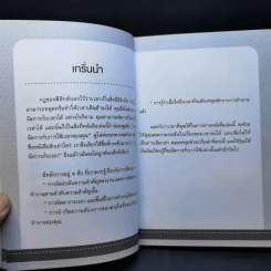 เคล็ดลับจัดการเวลา เล่มเดียวจบ - Mac Bride (แม็ก ไบรด์) รูปที่ 11