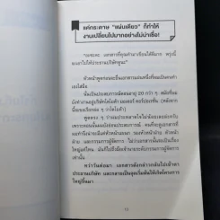 เทคนิคสรุปทุกอย่างลงในกระดาษแผ่นเดียว ที่ฉันเรียนรู้มาจากโตโยต้า - Asada Suguru (อะซะดะ ซุงุรุ) รูปที่ 12