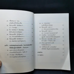 เทคนิคสรุปทุกอย่างลงในกระดาษแผ่นเดียว ที่ฉันเรียนรู้มาจากโตโยต้า - Asada Suguru (อะซะดะ ซุงุรุ) รูปที่ 11