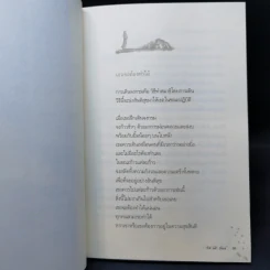 เดิน วิถีแห่งสติ - ติช นัท ฮันห์,รสนา โตสิตระกูล รูปที่ 11
