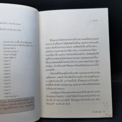 เดิน วิถีแห่งสติ - ติช นัท ฮันห์,รสนา โตสิตระกูล รูปที่ 9