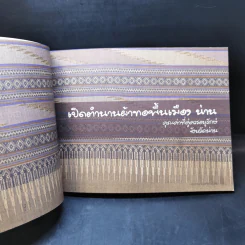 เส้นทางท่องเที่ยวผ้าไหม รูปที่ 14