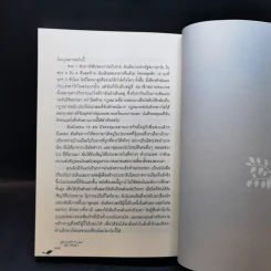 หนังสือปลุกพลังชีวิต - แจ๊ค แคนฟิลด์ (Jack Canfield), เกย์ เฮนดริคส์ (Gay Hendricks) รูปที่ 13