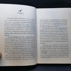 หนังสือปลุกพลังชีวิต - แจ๊ค แคนฟิลด์ (Jack Canfield), เกย์ เฮนดริคส์ (Gay Hendricks) รูปที่ 9