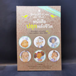 หนังสือปลุกพลังชีวิต - แจ๊ค แคนฟิลด์ (Jack Canfield), เกย์ เฮนดริคส์ (Gay Hendricks) รูปที่ 1